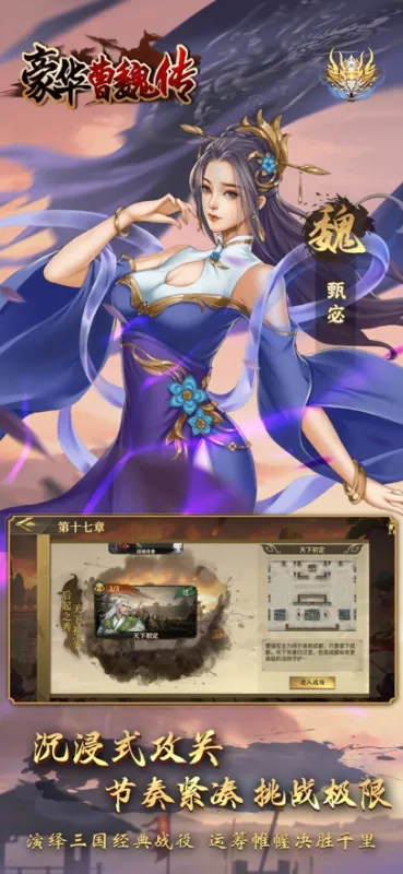 豪华曹魏传官方版本下载