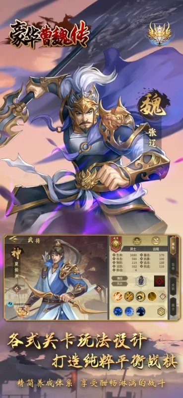 豪华曹魏传官方版本下载