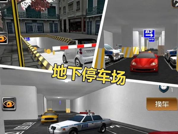 停车大师3D2游戏下载