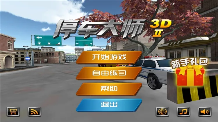 停车大师3D2游戏宣传图