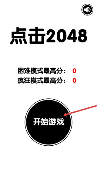 有点难的2048怎么玩配图1
