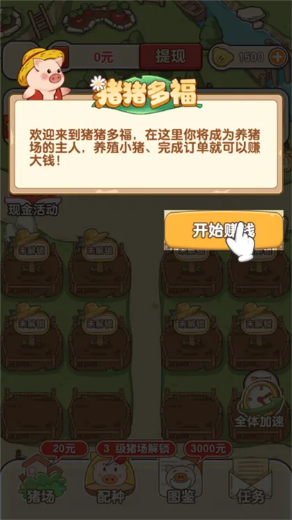 猪猪多福怎么玩配图1