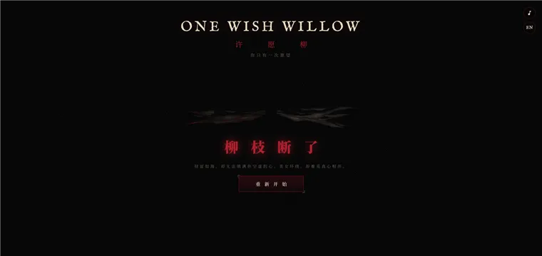 许愿柳宣传图