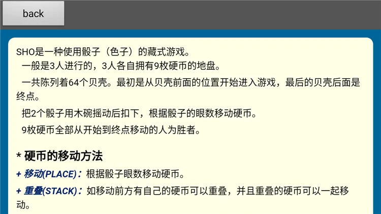 藏式骰子SHO怎么玩配图1