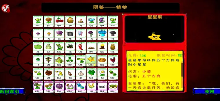 植物大战僵尸U53RDV版宣传图