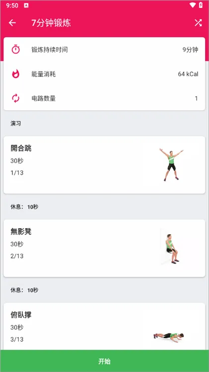 健身挑战锻炼模块说明配图1