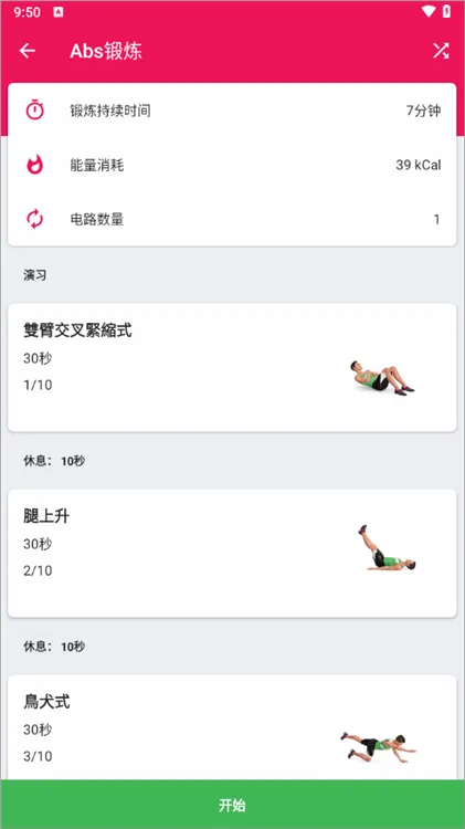 锻炼模块说明配图2