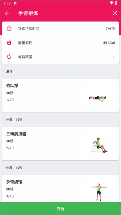 锻炼模块说明配图3