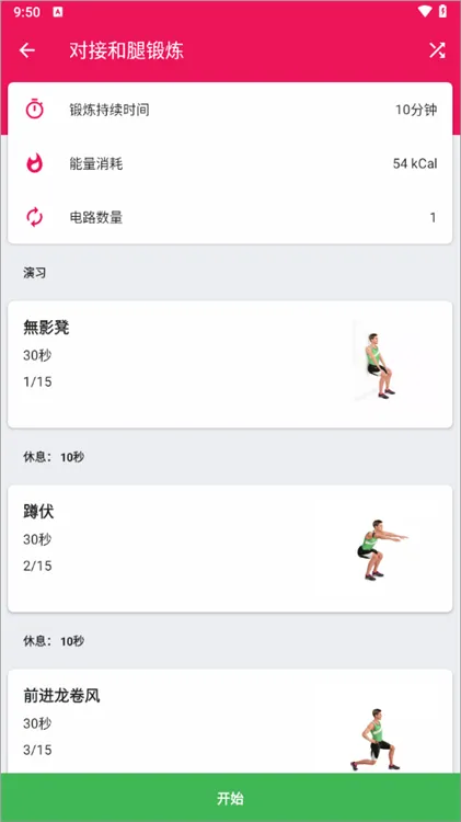 锻炼模块说明配图4