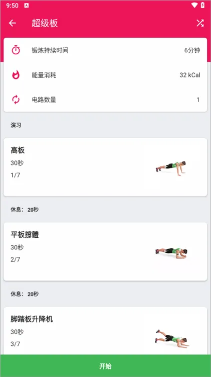 锻炼模块说明配图5