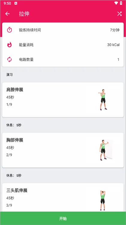 锻炼模块说明配图6