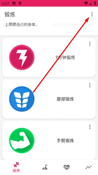 健身挑战怎么使用深色主题配图1