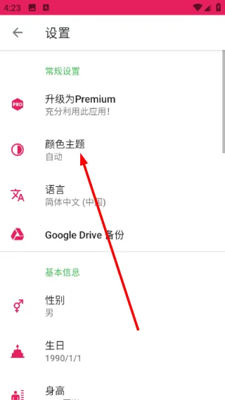怎么使用深色主题配图3