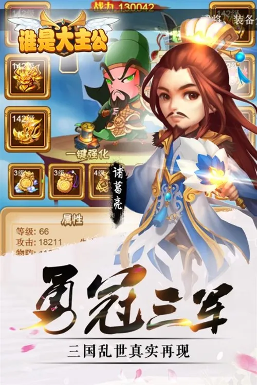谁是大主公手游宣传图