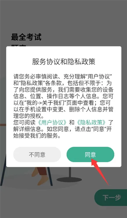 悟空刷题怎么使用配图1