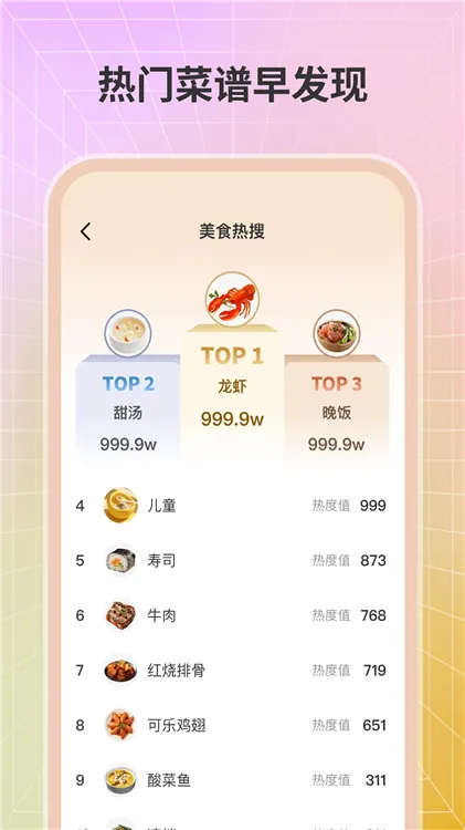 健康菜谱app宣传图