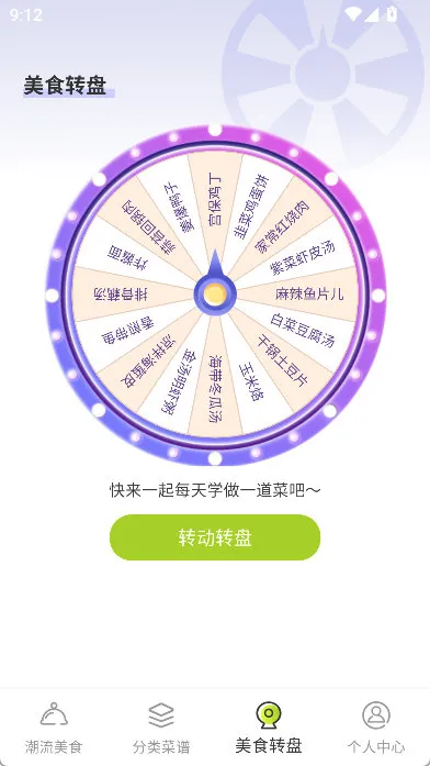 健康菜谱转盘说明配图1