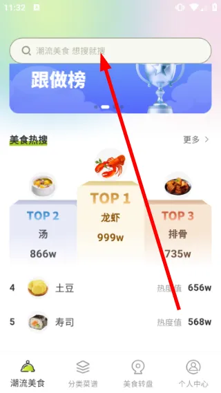 健康菜谱怎么搜索菜谱配图1