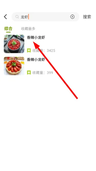 怎么搜索菜谱配图3
