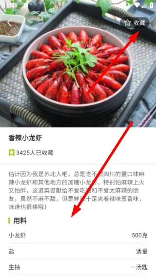 怎么搜索菜谱配图4