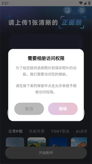 app使用教程配图2