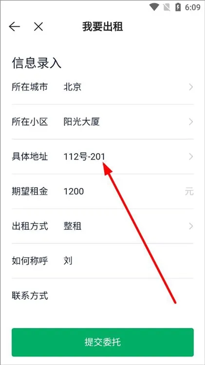 app怎么发布房源配图3