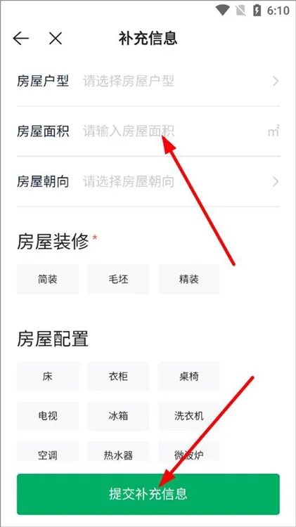 app怎么发布房源配图4
