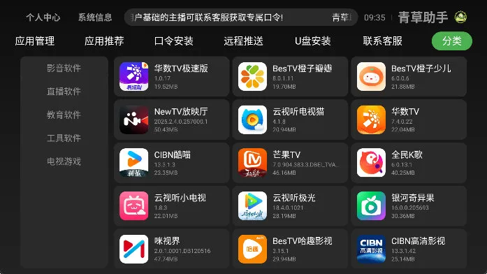 青草助手TV版宣传图