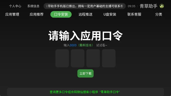 青草助手口令安装教程配图1