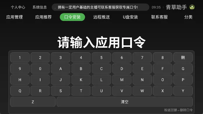 口令安装教程配图2