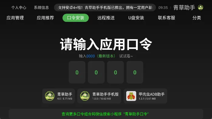 口令安装教程配图3