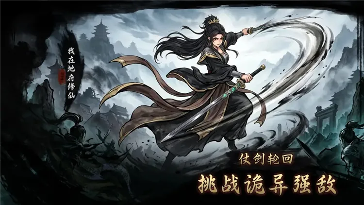 我在地府修仙宣传图