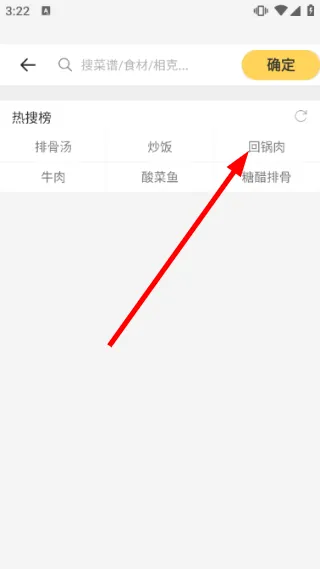 怎么收藏菜谱配图2