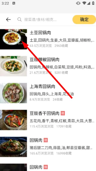 怎么收藏菜谱配图3