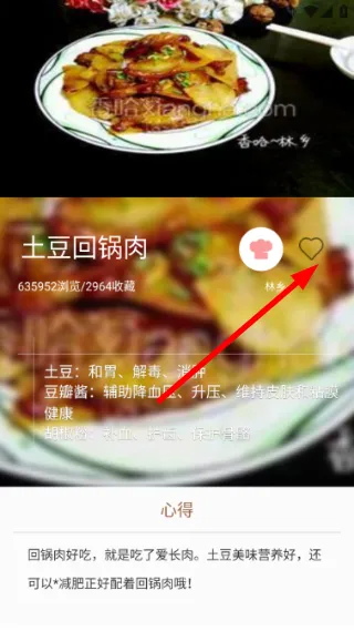 怎么收藏菜谱配图4