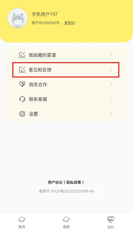 怎么反馈意见配图1