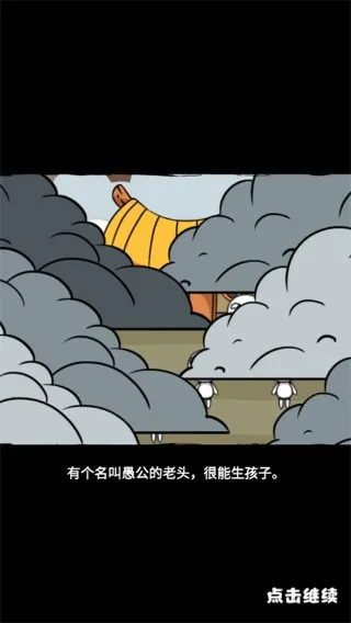 愚公移大山游戏免广告版宣传图