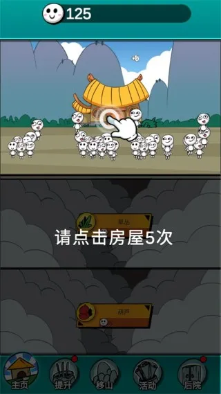 愚公移大山攻略配图1