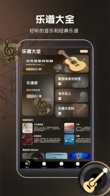 尤克里里曲谱大全app宣传图
