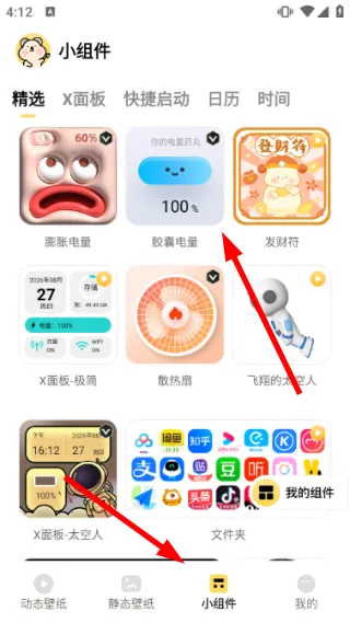 怎么设置小组件配图1