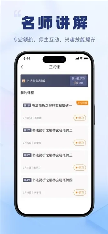 轻舟云课堂app宣传图