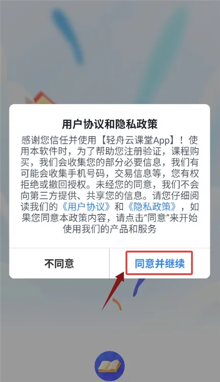 轻舟云课堂使用教程配图1