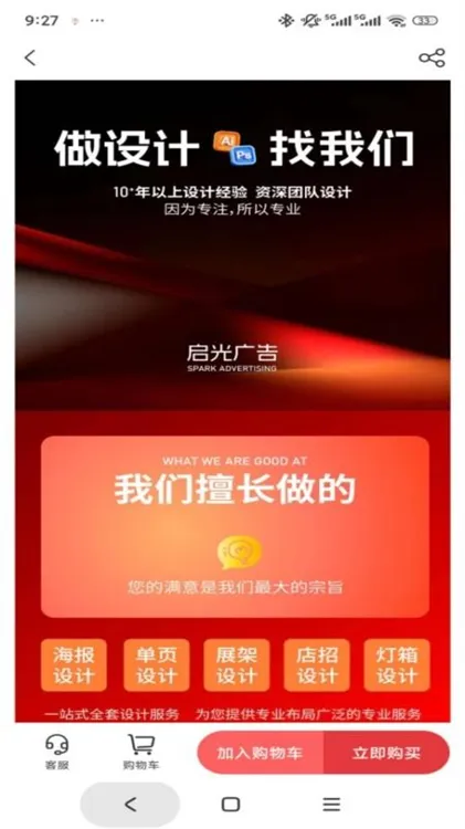 启光广告宣传图