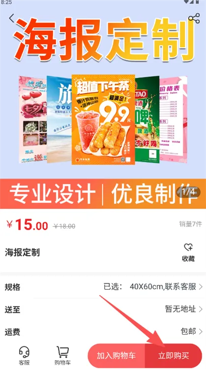 如何购买海报定制配图2