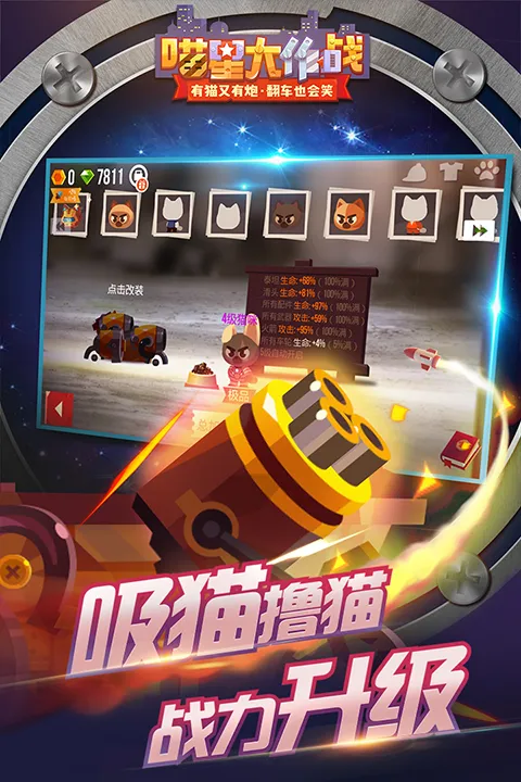 喵星人大作战官方正版宣传图
