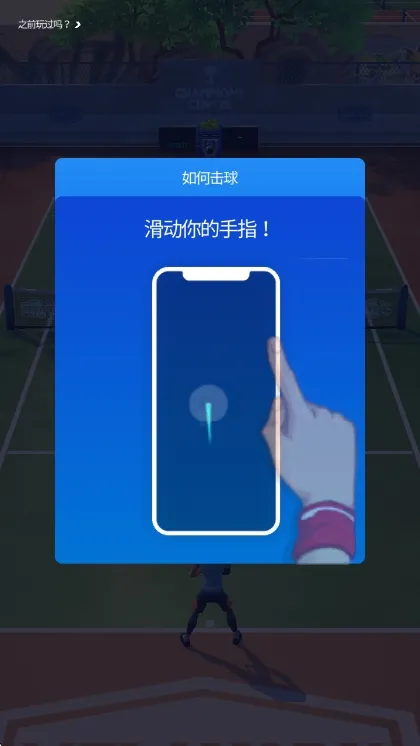 网球传奇怎么玩配图1