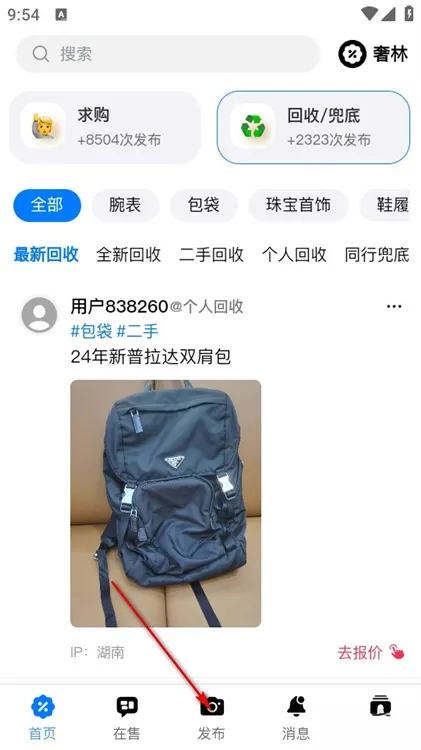 奢林怎么发布求购信息配图1