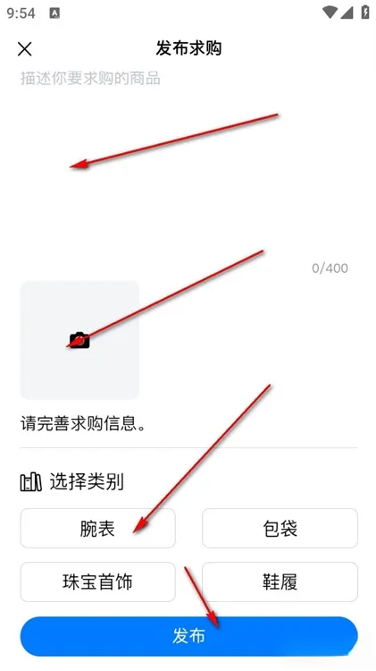 怎么发布求购信息配图3
