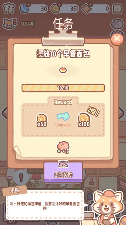 小熊面包店游戏攻略配图4