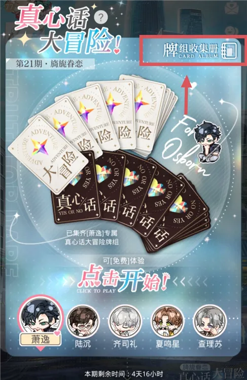 速攒小熊星座攻略配图1